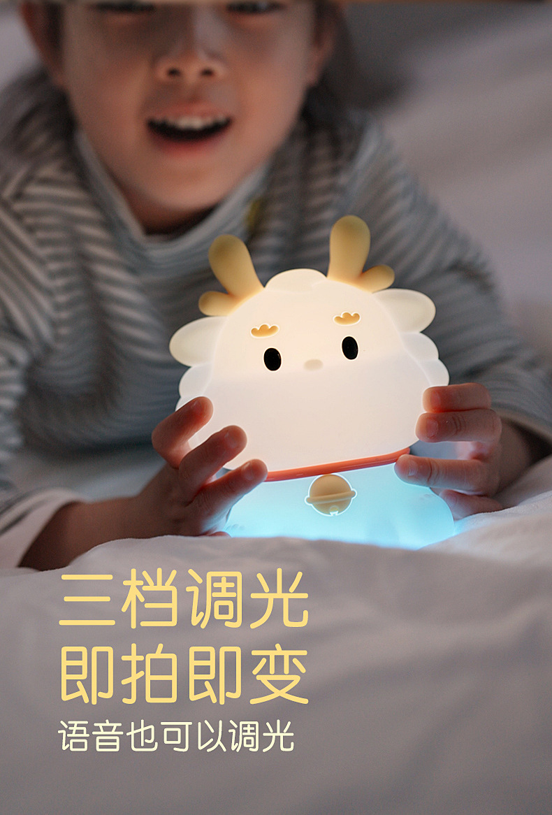 新款龙年伴手礼年会拍拍小夜灯充电七彩灯光语音氛围伴睡灯礼品详情11