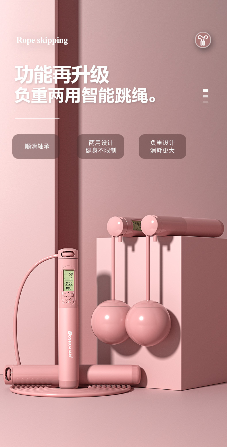 博舒健五键无绳计数跳绳健身运动负重两用无绳球体育用品批发详情10
