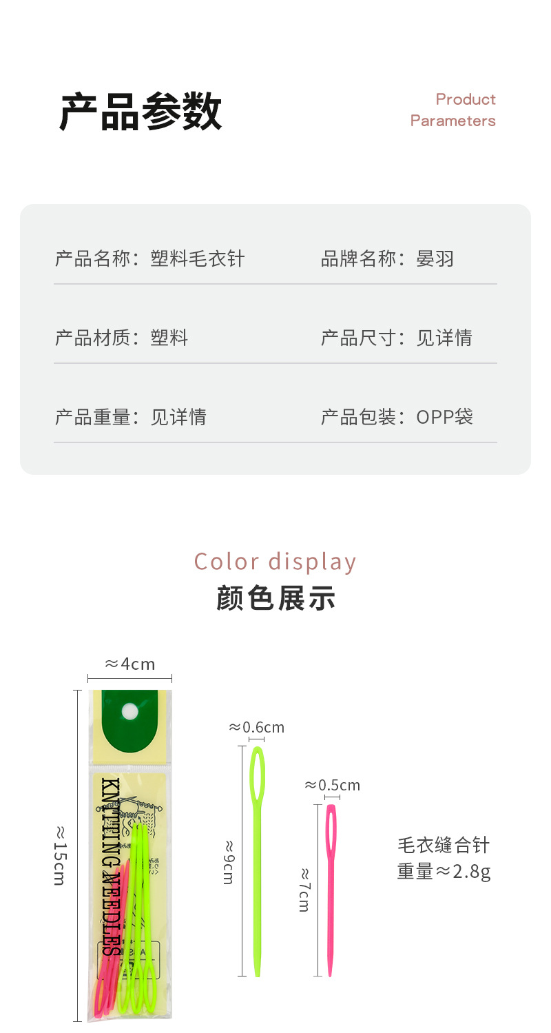 塑料U型麻花针毛衣diy编织工具大眼塑料针毛线编织手缝针曲针批发详情16