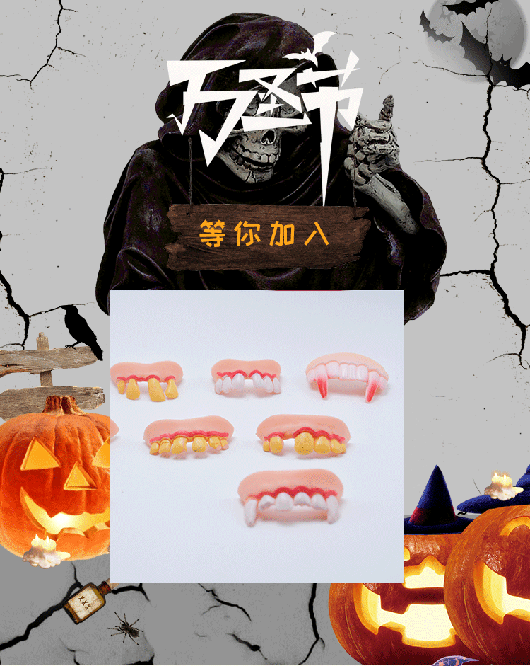 跨境万圣节装扮道具仿真僵尸假牙环保整蛊牙套龅牙兔牙大门牙玩具详情1