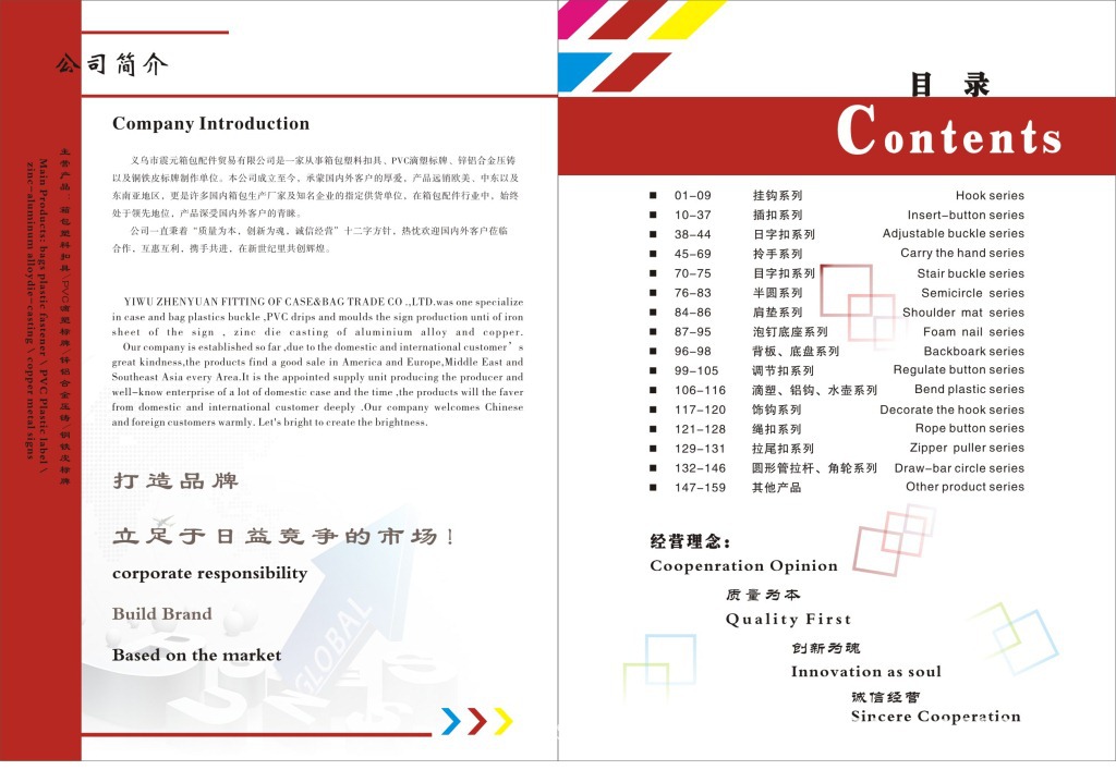 公司简介(转曲)