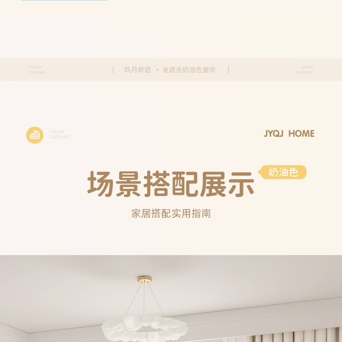 新款法式奶油风雪尼尔防晒隔热加厚窗帘遮光卧室客厅飘窗全屋详情23