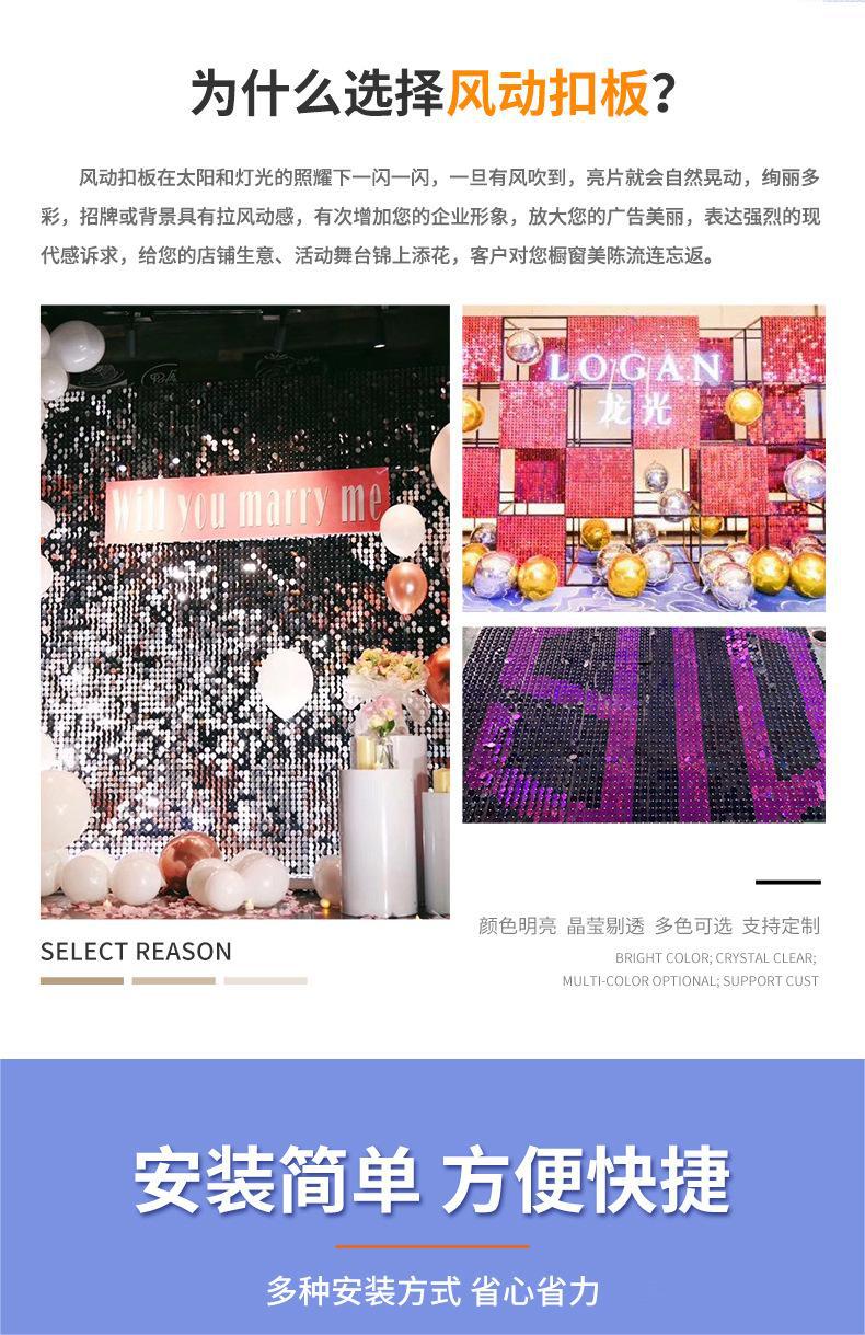 新款透明带孔亮片风动板亮片门头风动扣板广告牌装饰动感扣板舞台详情3