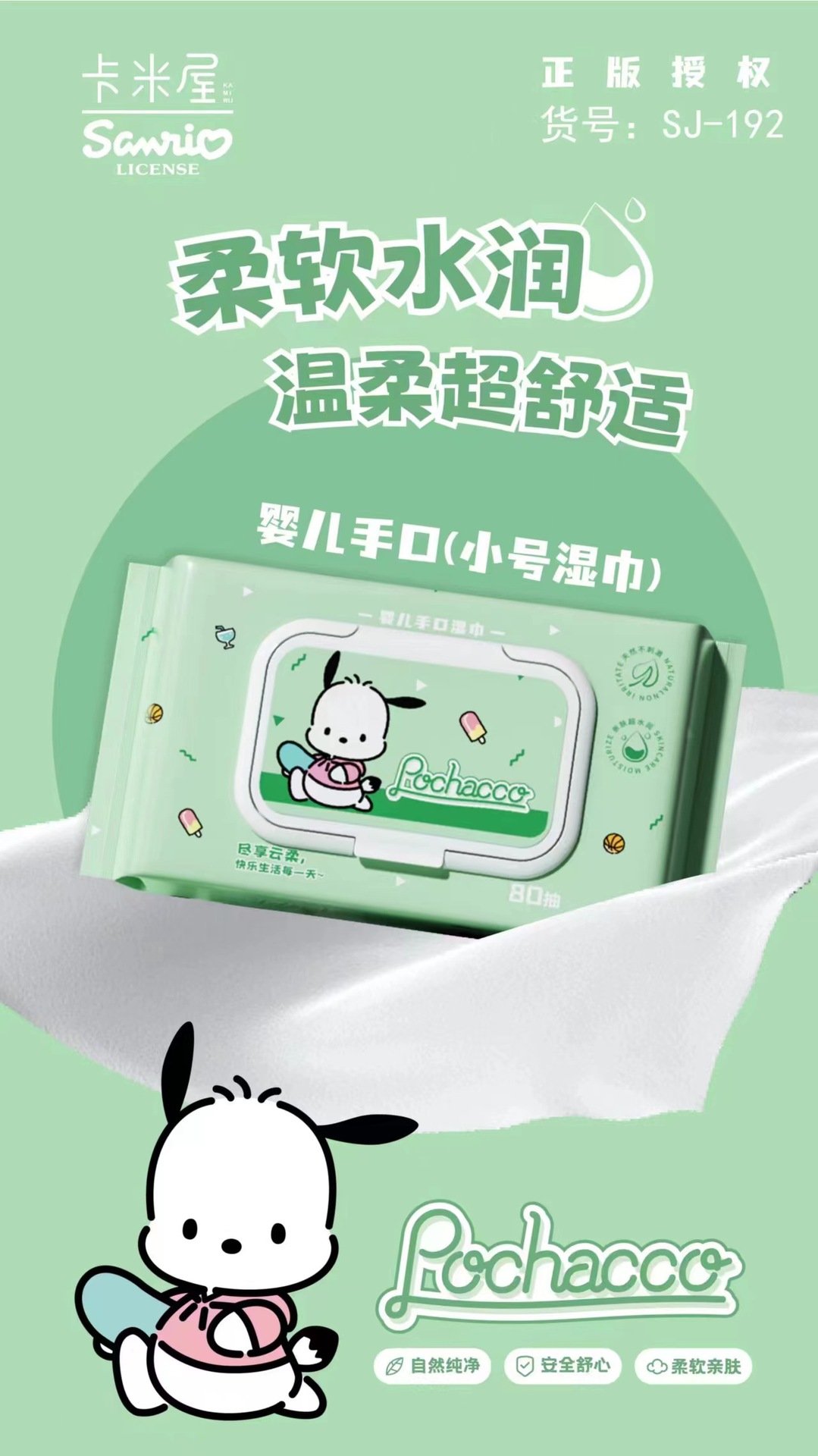 三丽鸥一次性纯水婴儿手口湿巾掀盖式清洁湿纸巾80抽无香湿巾批发详情5
