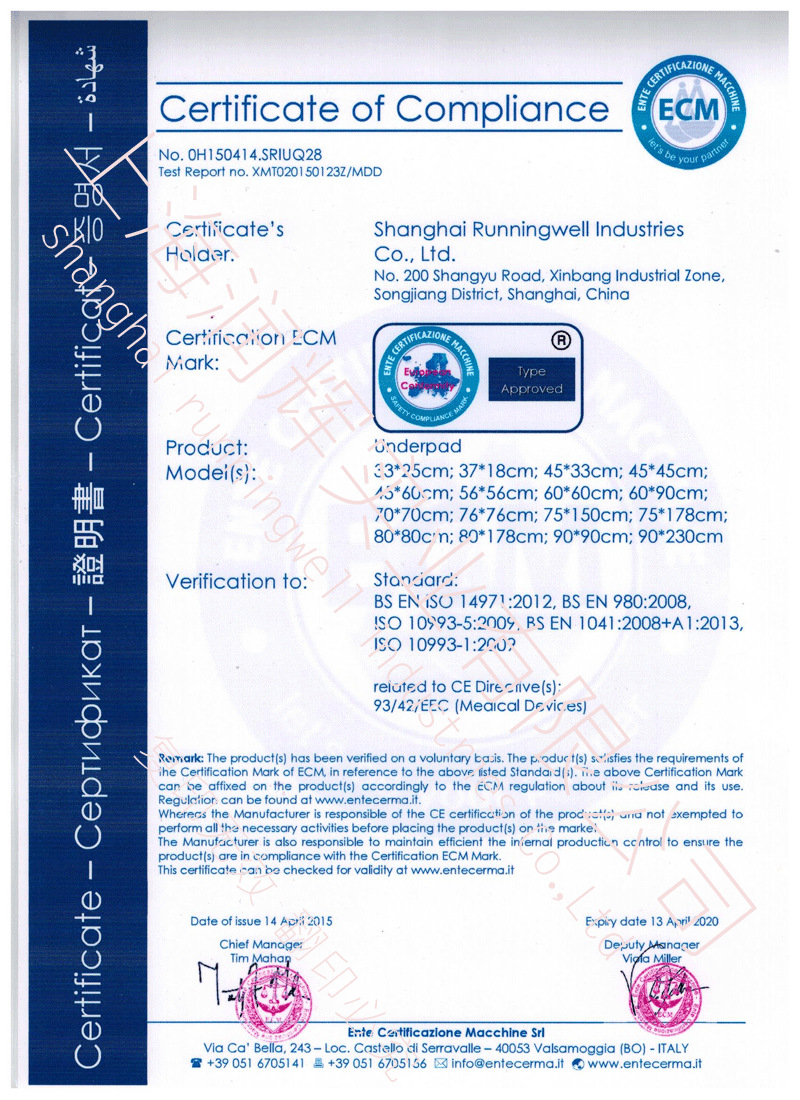 尿垫CE证书