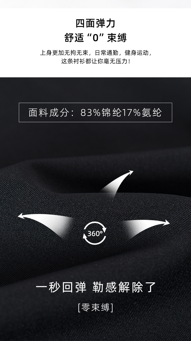 【无痕】锦氨四面弹无痕衬衫男士长袖免烫休闲商务高级感时尚衬衣详情3