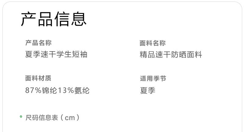 现货童装夏季新款UPF50+儿童T恤女童透气上衣男童休闲短袖学生t恤详情14