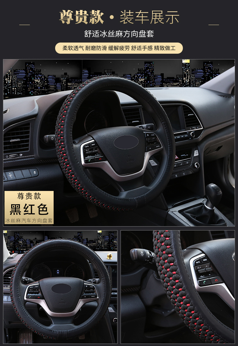 汽车方向盘套 冰丝麻吸汗防滑防静电四季通用汽车把套l黑胶详情20