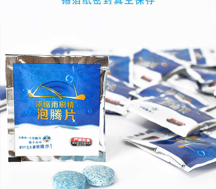 厂家固体雨刮精汽车玻璃水汽车浓缩雨刷精车内剂清洗剂清洁泡腾片详情12