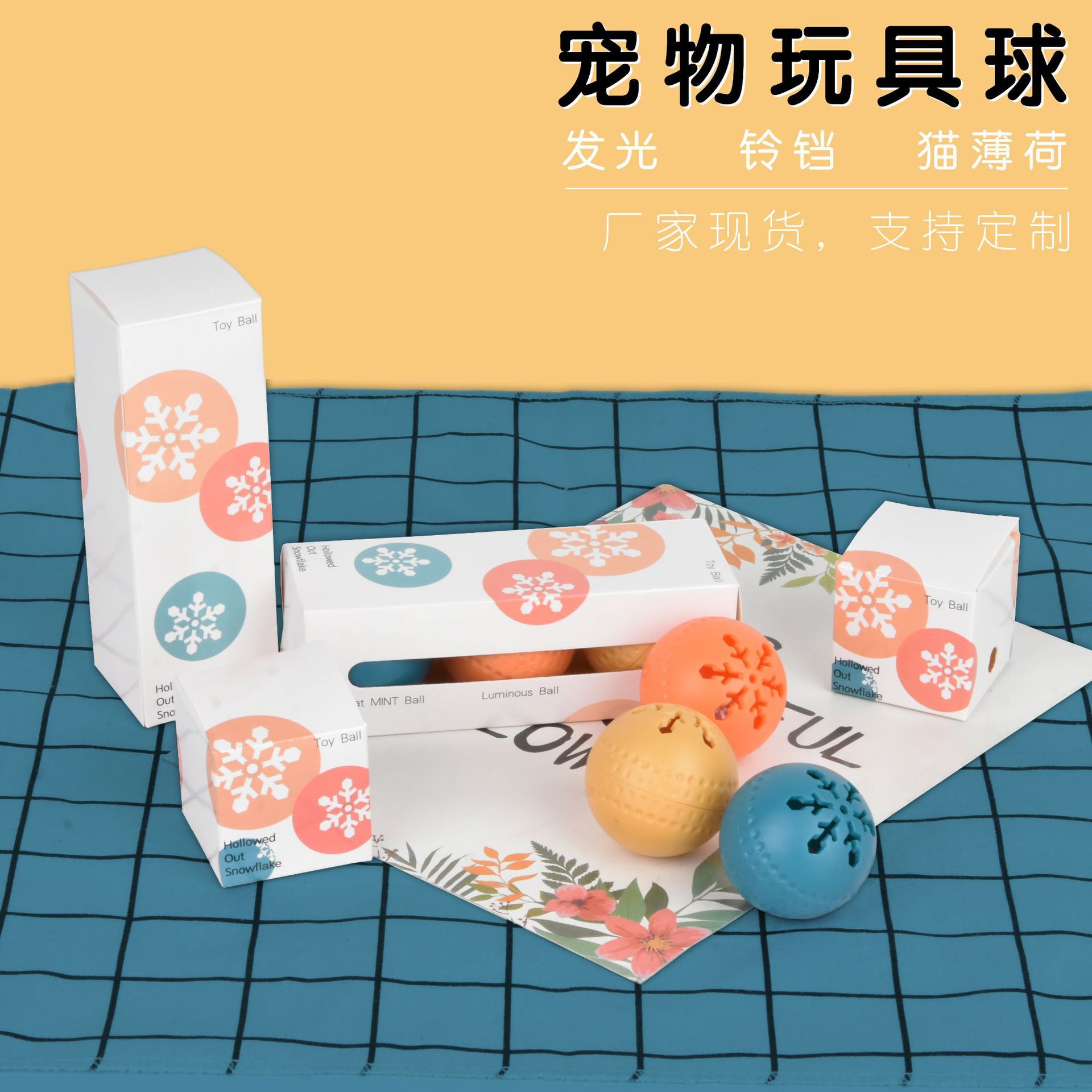 宠物用品 猫咪玩具球 狗狗玩具小宠玩具球 逗猫玩具 宠物雪花玩具详情7