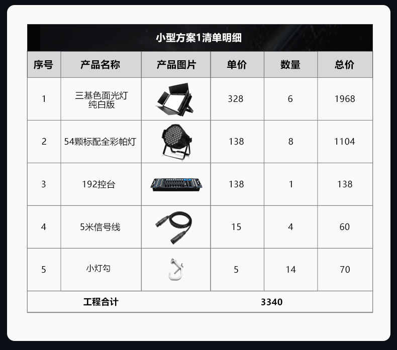 捷创会议厅灯光设备全套大小型跳舞台舞蹈室酒吧KTV灯补光灯摄影详情8