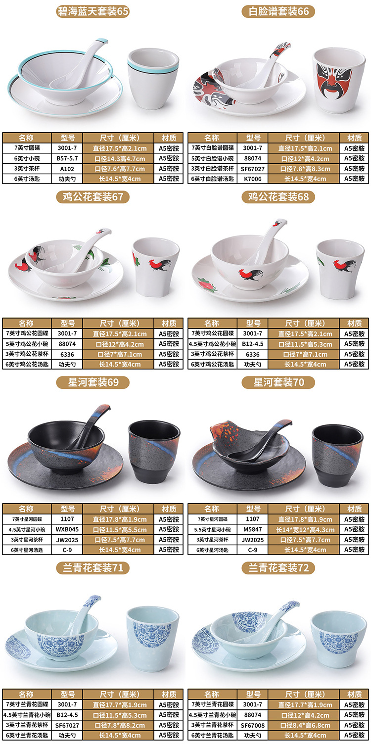 仿瓷四件套密胺摆台餐具碗筷骨碟套装塑料酒店饭店小碗商用详情16