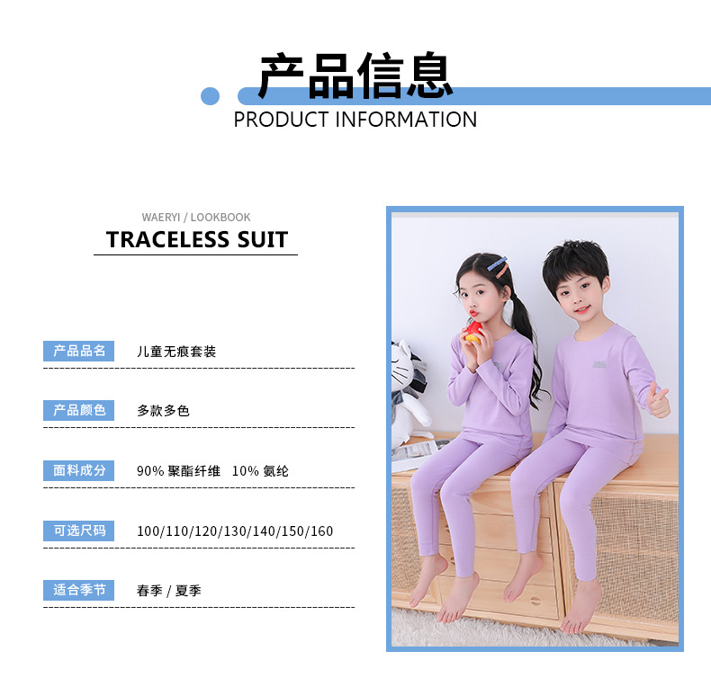 儿童无痕套装详情页_07