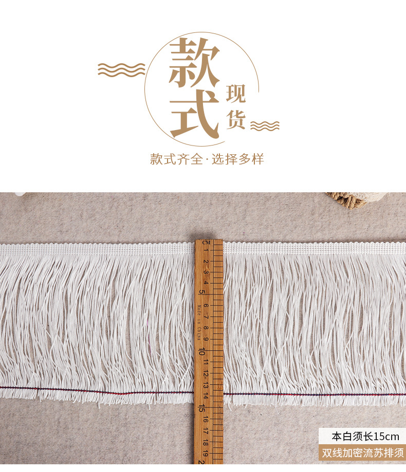 现货双线加密流苏排须花边彩色灯饰地毯服装涤纶流苏辅料厂家批发详情13