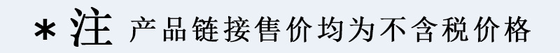 不含税说明