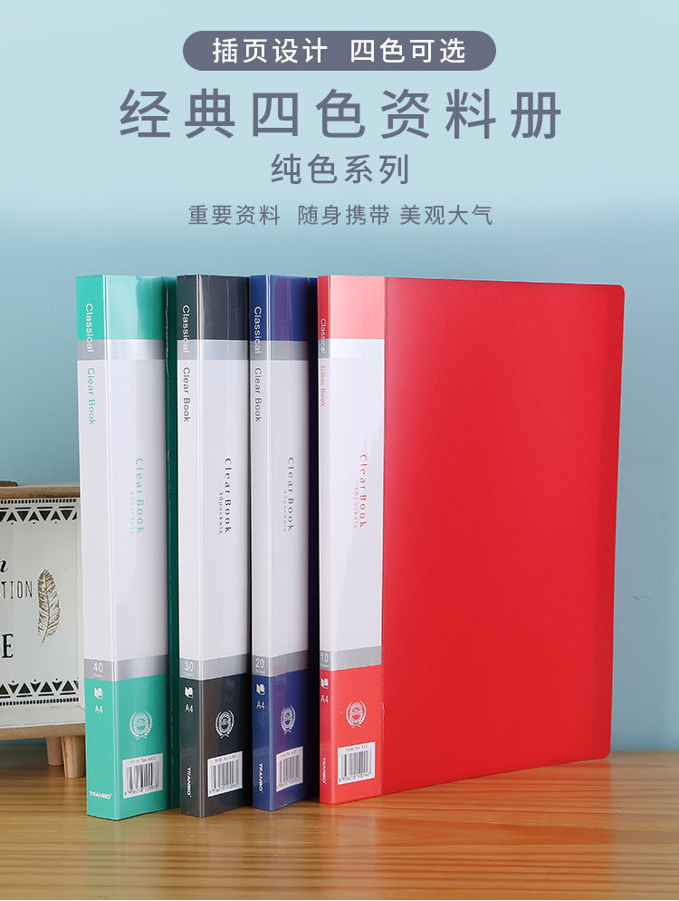 厂家直销 A4资料册文件夹资料收纳插页文件夹 30 页详情1