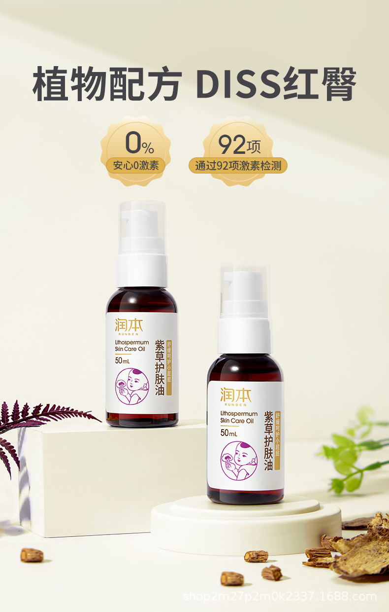 Runben Zicao Oil is a natural and genuine product for babies, specifically designed for red buttocks. It offers a buttock protection cream and a PP cream for newborn babies pic 1