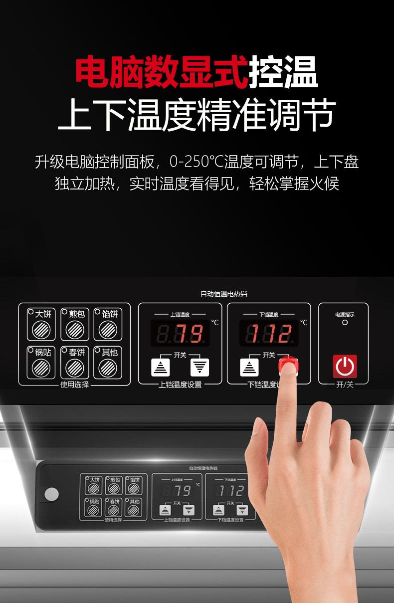 麦大厨商用电饼铛自动控温新款双面加热烙饼机千层饼不粘锅煎饼机详情12