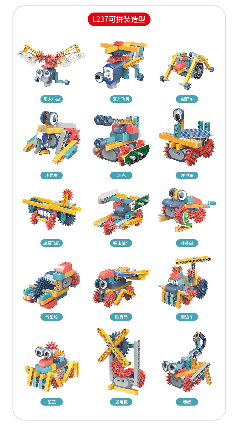 DIY电动科教积木机械齿轮儿童益智手动拼装大颗粒拼插积木玩具详情6