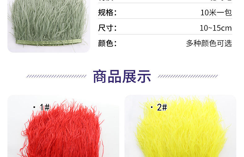 彩色鸵鸟毛布边10-15CM舞台礼服舞蹈服裙边服装辅料羽毛花边详情6