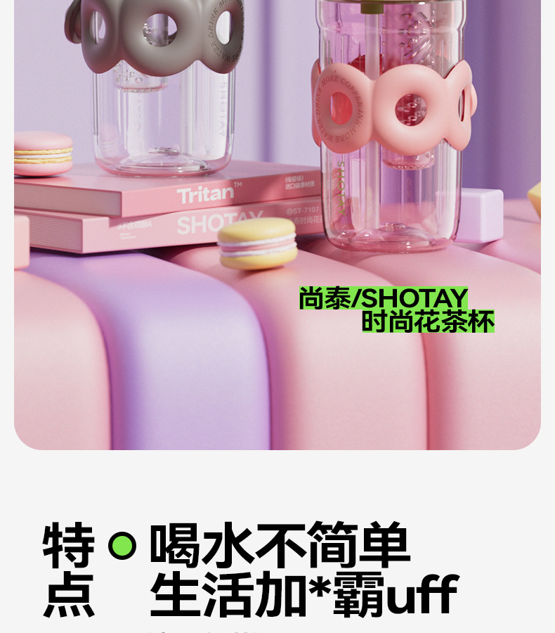 尚泰时尚花茶塑料杯新款茶水分离泡茶杯密封防漏高颜值带吸管水杯详情2