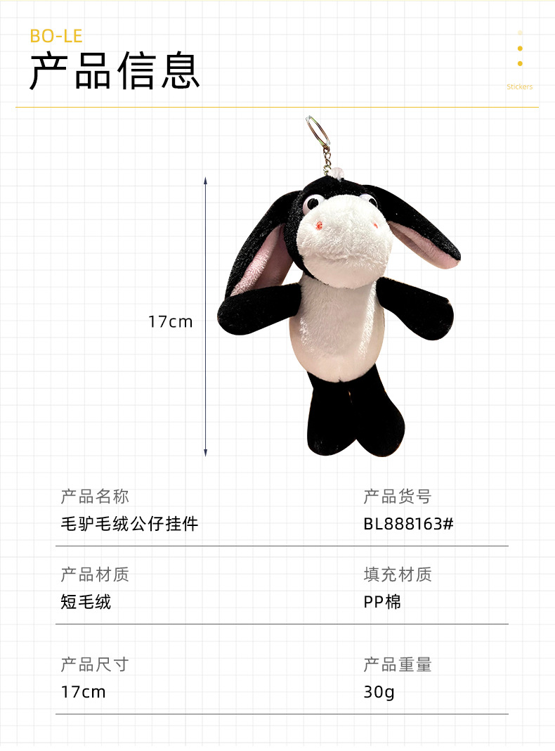 卡通动物毛驴毛绒玩具公仔创意背包钥匙扣装饰挂件详情6