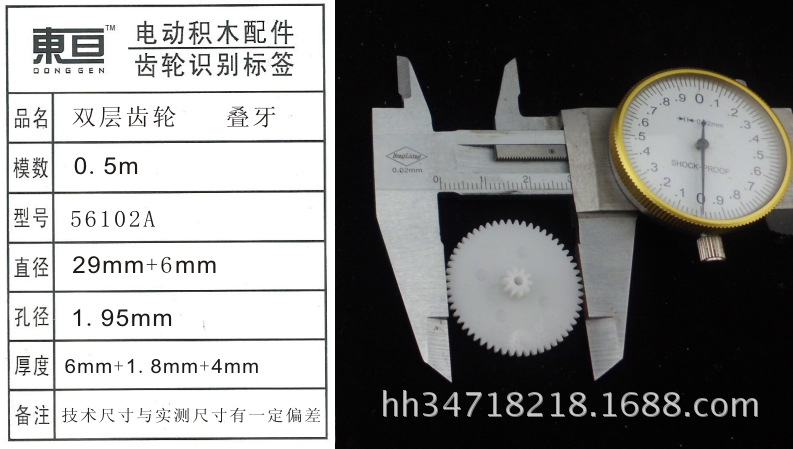 56102A accesorios de juguetes engranajes de plástico accesorios de coche rc piezas de modelo de tecnología doble engranaje pic 5