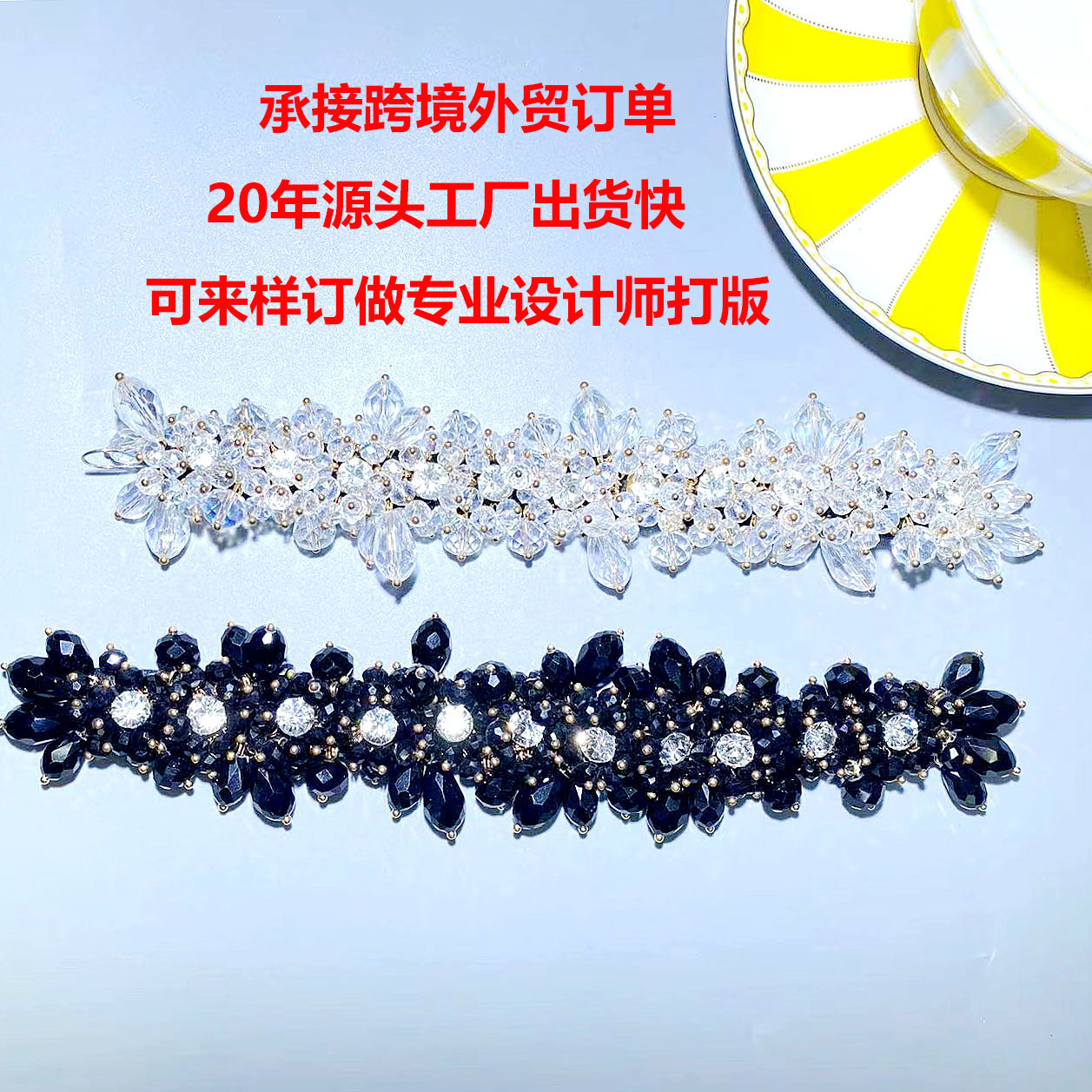 手工制作水晶发饰配件鞋帽服包包配件工厂直销批发可来样做货打版详情1