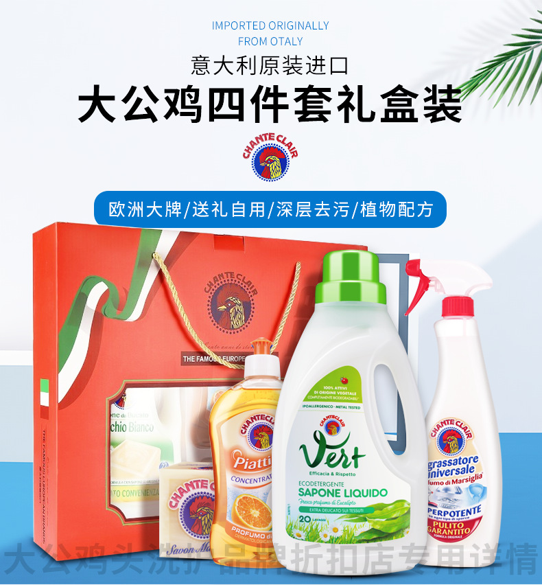 意大利进口大公鸡头四件套礼盒送人礼袋装洗洁精清洁剂洗衣液套装详情1