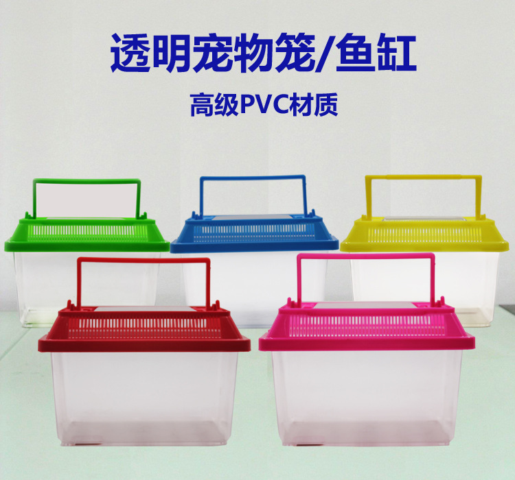 宝杰宠物盒小号手提塑料透明宠物笼乌龟饲养盒金鱼缸运输盒批发详情7