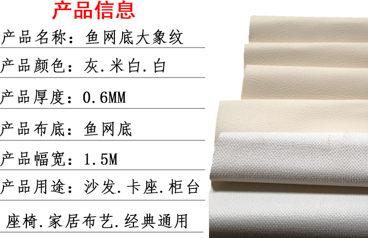 箱包化妆包沙发家居鱼网布底0.6MM大象纹皮料支持定制PVC人造皮革详情7