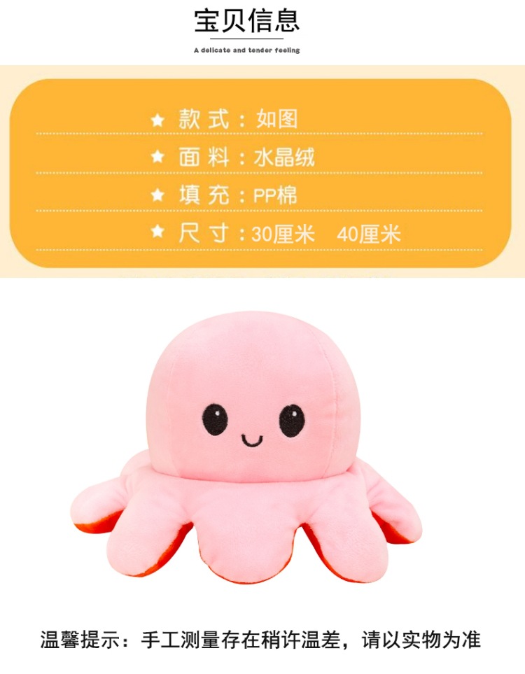 跨境翻转章鱼娃娃翻面章鱼八爪鱼毛绒玩具双面翻转玩偶可逆章鱼详情7