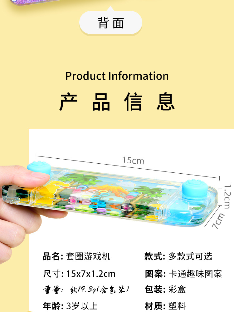 儿童水中套圈圈水机掌上水里套圈游戏机8090后怀旧经典小玩具详情9