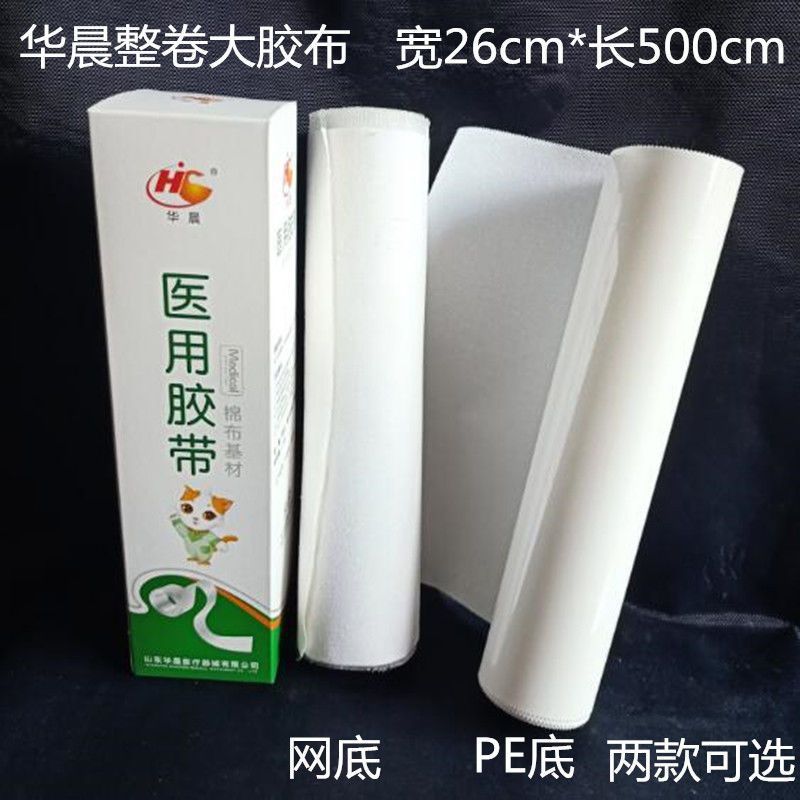 华晨医用胶带胶布大卷橡皮膏低敏加长大块棉布基材压敏透气胶带详情1