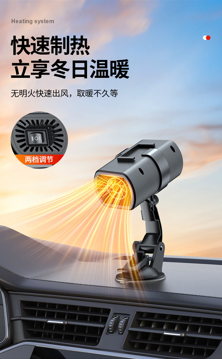 车载暖风机12v电暖风车用加热器取暖器除霜化雪除雾器便携式车载暖风机多功能电热取暖器详情4