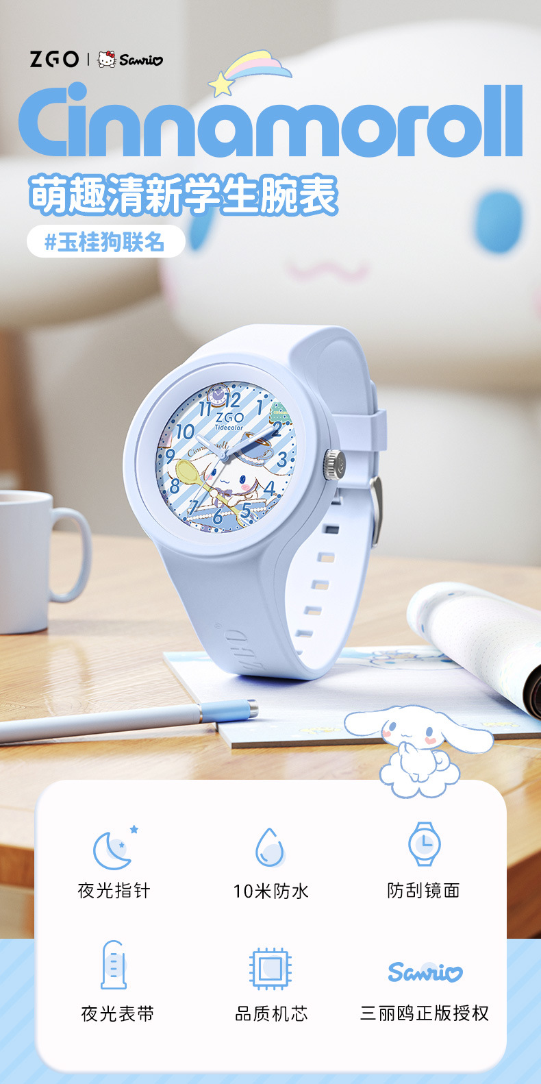 三丽鸥玉桂狗儿童手表学生款中小学生腕表可爱卡通硅胶儿童手表详情3