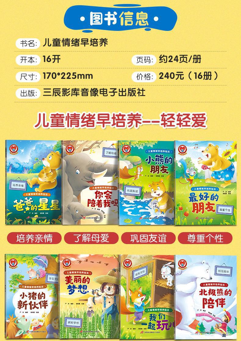 8册勇敢做自己绘本故事书3-6岁情绪管理情商培养书籍儿童绘本批发详情21