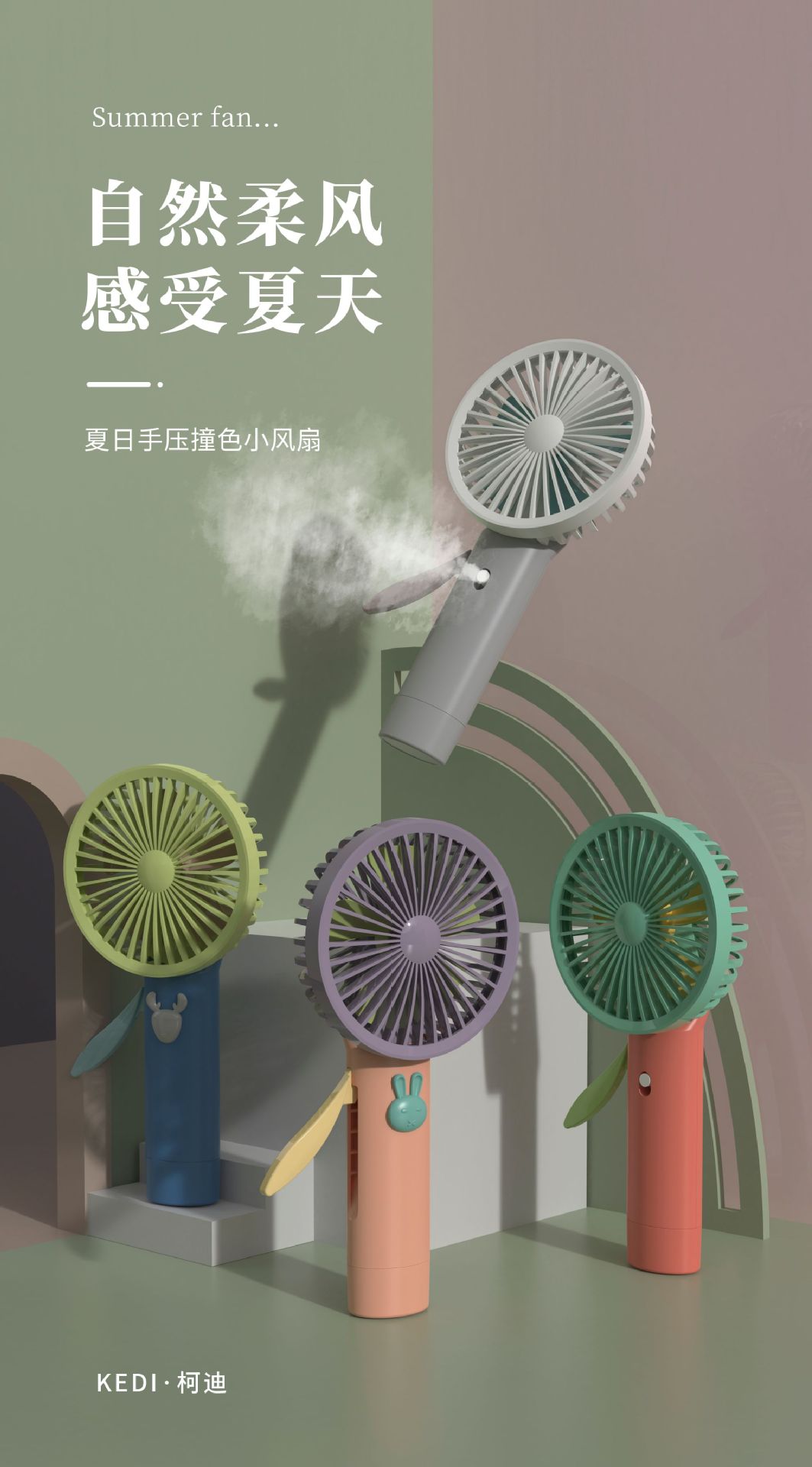 夏季卡通便携创意手压小风扇带喷雾手持户外懒人学生按压小风扇详情3