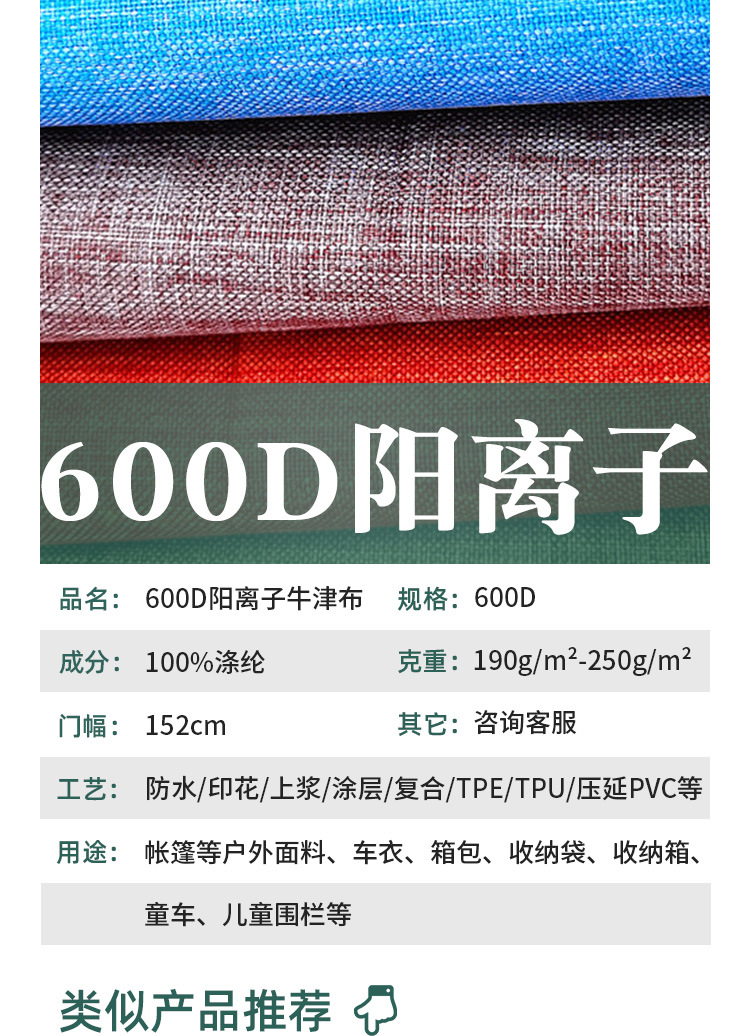 600d阳离子pu涂层防水舞龙布牛津布600d磨砂布雪花布涤纶家具面料详情3