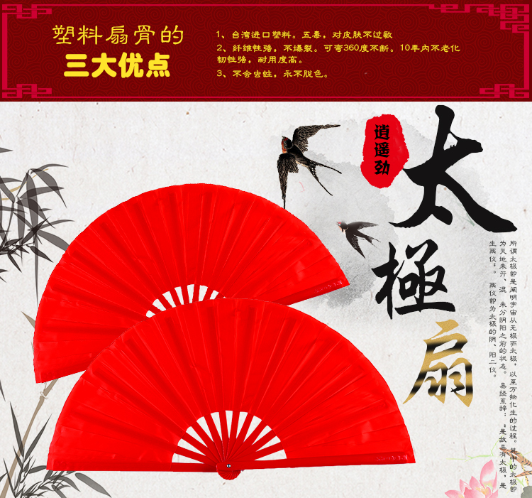 太极扇功夫扇红色扇子厂家批发一尺塑料竹骨双面响扇表演舞蹈扇子详情2