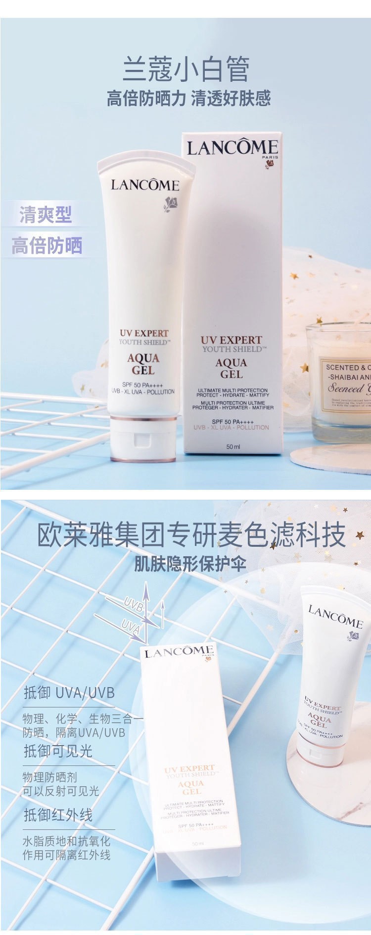 Lancome/兰蔻小白管防晒霜UV水漾空气感隔离霜50ml详情1