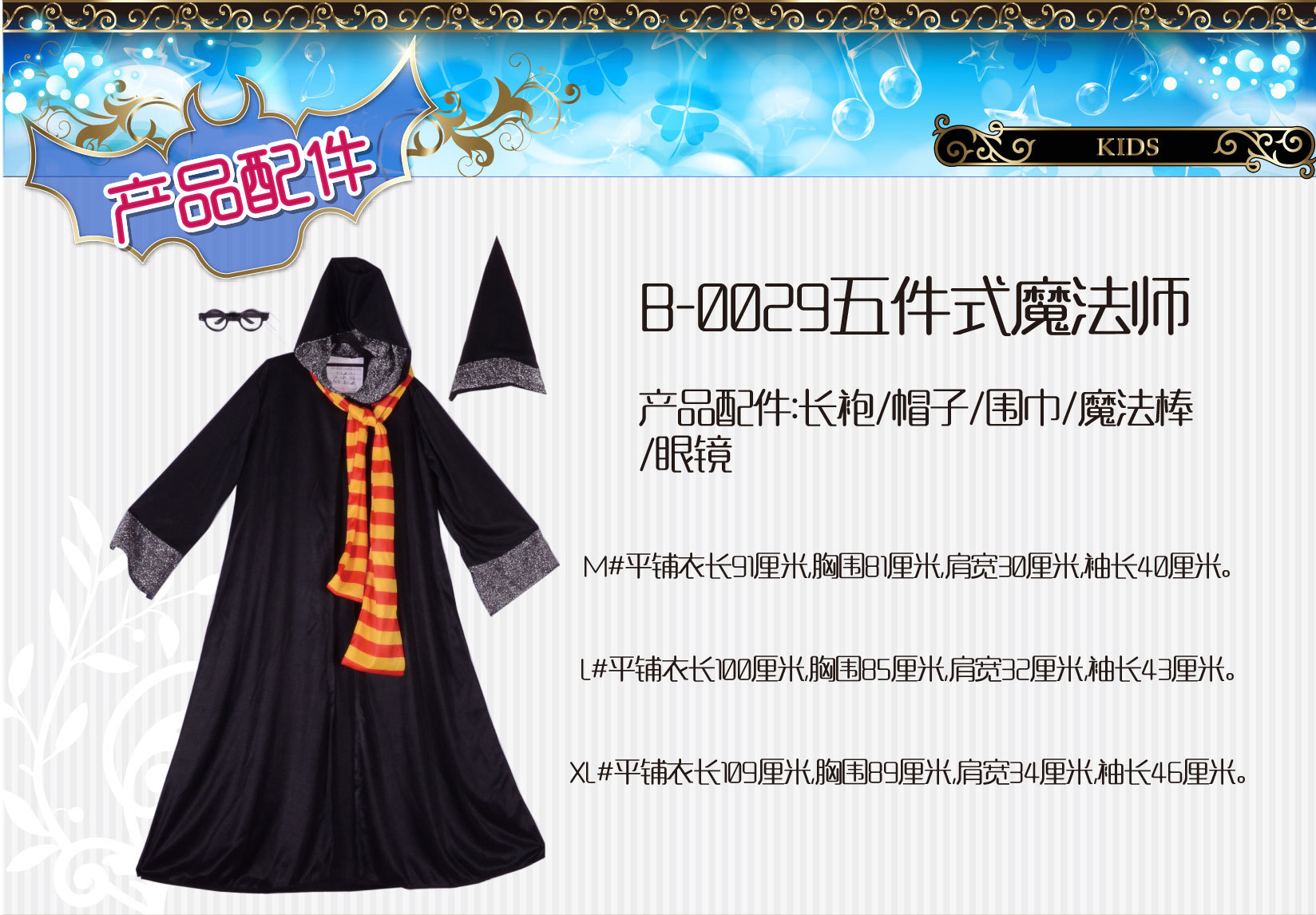 焕佑,万圣节派对,舞台表演服饰,B-0029五件式魔法师,魔法衣服详情4