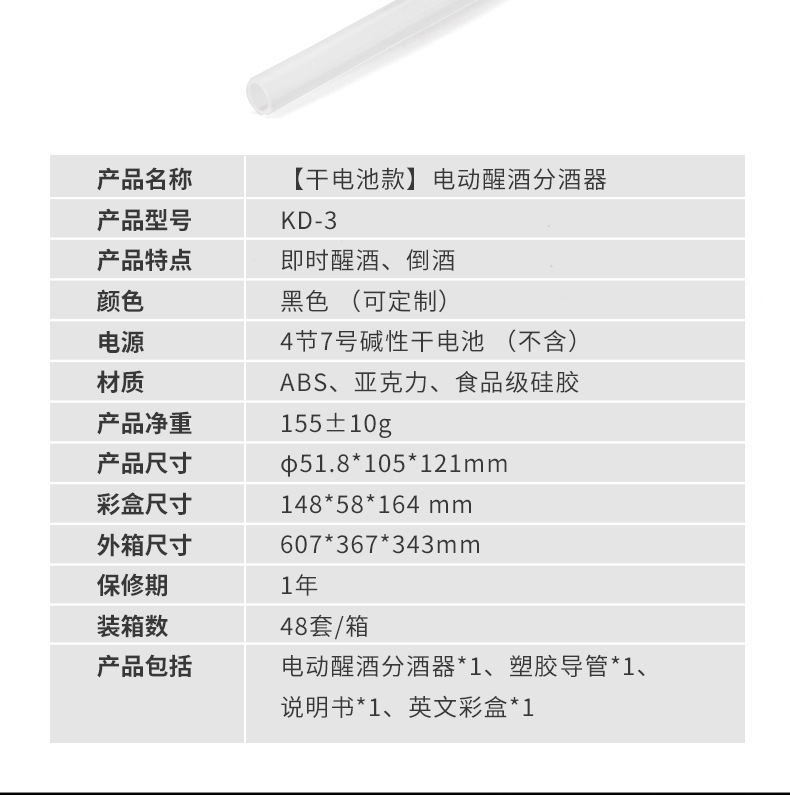 电子分酒器