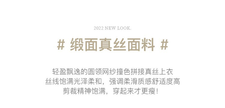 夏季新款仿真丝缎面网纱拼接圆领显瘦短袖T恤上衣女桑蚕丝百搭潮详情33