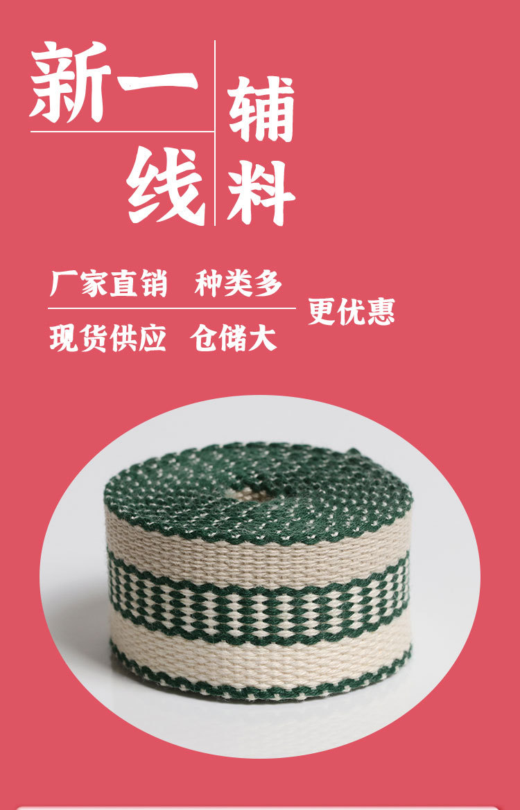 3.2cm加厚间色棉带书包背带单肩帆布包带裤腰绳带箱包服饰配件详情1