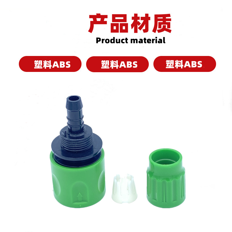 ABS伸缩水管接头 快速  快插花园水管 塑料 配件 园林工具喷水管