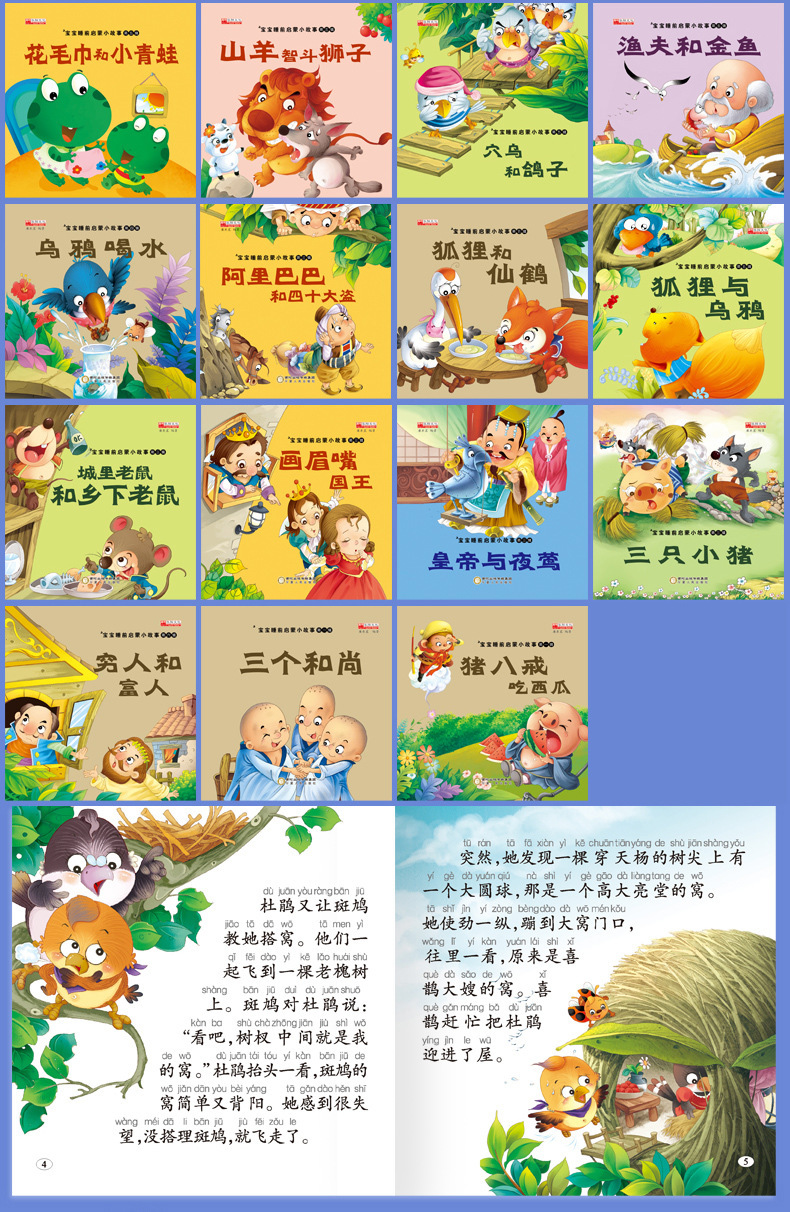 正版宝宝睡前启蒙故事绘本100册彩图注音0-6岁儿童早教童话故事书详情11