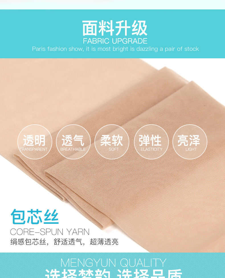 梦韵6209丝袜超薄夏季双面加档大码丝袜胖mm富姐女加肥加大连裤袜详情10