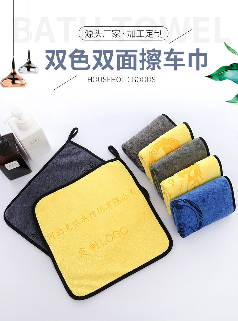 30乘30和30乘60双面双色洗车毛巾_01.jpg