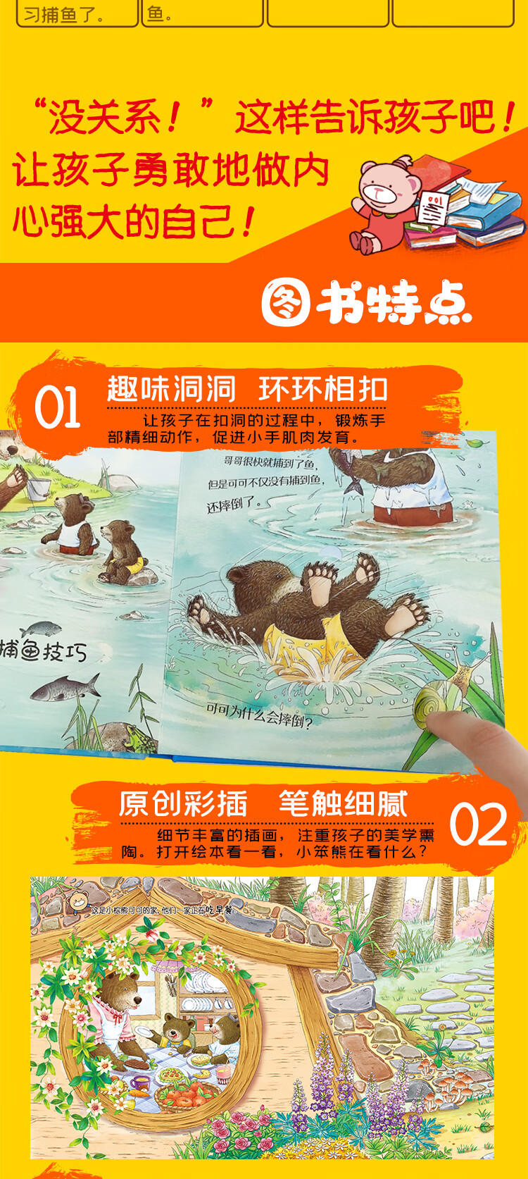 儿童逆商培养翻翻绘本 幼儿园老师推荐阅读3一6岁立体故事书详情14